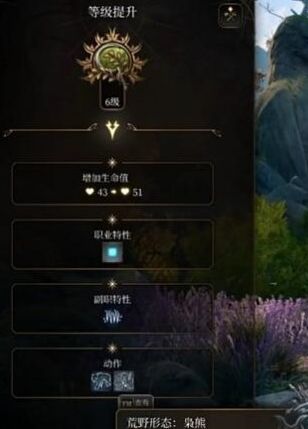 《博德之门3》月亮德鲁伊技能加点分享