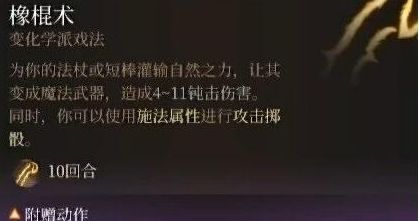 《博德之门3》月亮德鲁伊技能加点分享