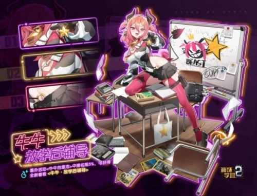 《崩坏学园2》牛牛的意志活动开启