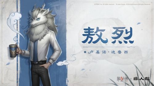 非人的庄园探险《第五人格》非人哉联动开启