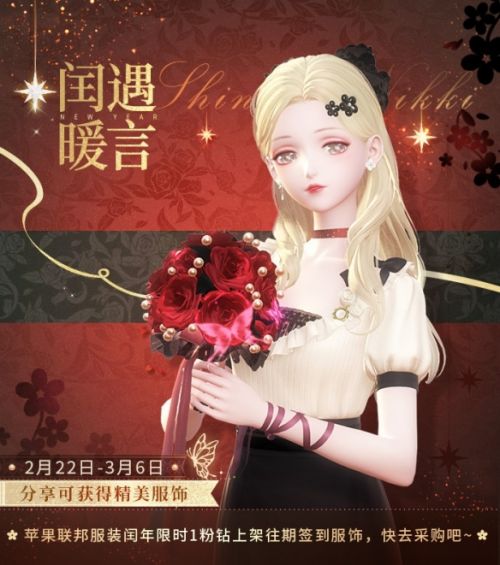 《闪耀暖暖》闰遇暖言福利活动限时开启
