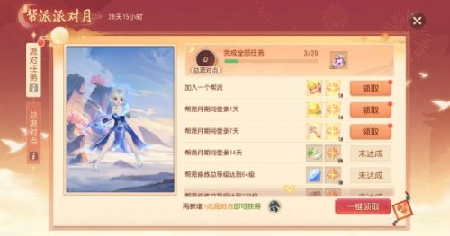 《梦幻西游三维版》帮派派对月热闹登场新春活动火热进行中