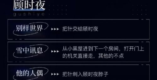 《世界之外》人偶之匣选项选择推荐详解
