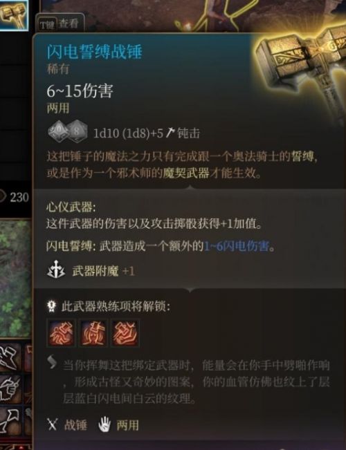 《博德之门3》闪电誓缚战锤获得方法分享
