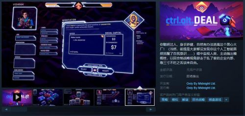 卡牌游戏《ctrl.alt.DEAL》Steam页面上线