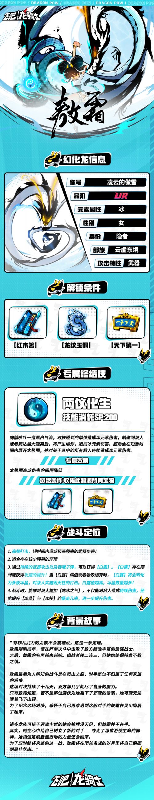 ​《飞吧龙骑士》武器战技龙敖霜回归元宵签到送好礼