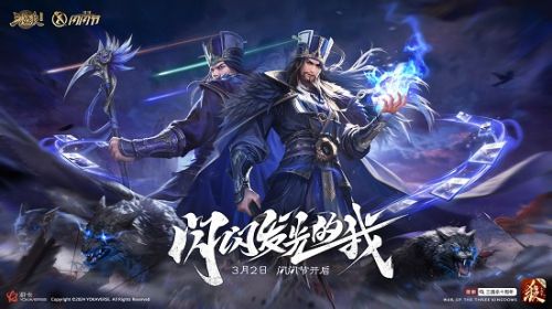 ​《三国杀十周年》闪闪节定档谋司马懿首曝
