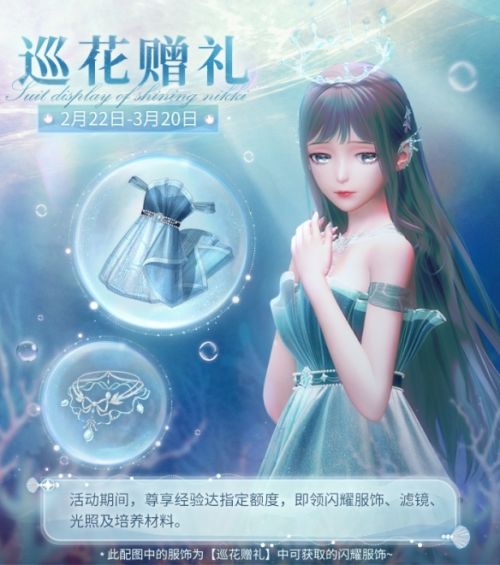 《闪耀暖暖》限时活动童话熊偶开启