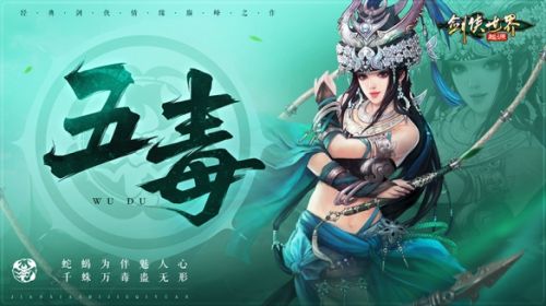 《剑侠世界：起源》年度版3月6日公测