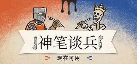 中世纪背景回合制策略《神笔谈兵》登陆多平台正式发售