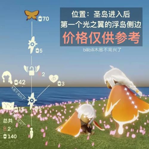 《光遇》书虫先祖兑换复刻位置及兑换物品图鉴