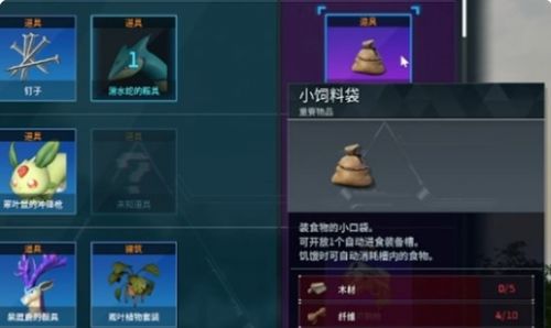 《幻兽帕鲁》制作小饲料袋所用机器详细介绍