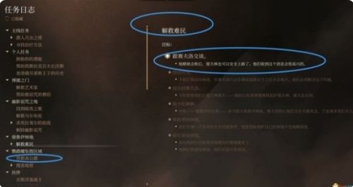 《博德之门3》解救难民任务完美达成方法攻略