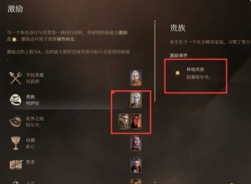 《博德之门3》解救难民任务完美达成方法攻略