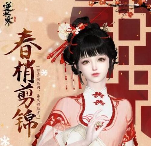 《逆水寒手游》2024元宵节时装获取方法一览
