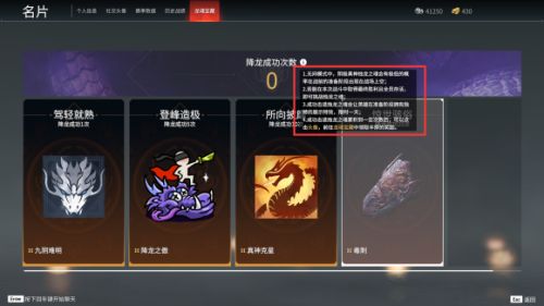《永劫无间》降龙成就达成方法攻略