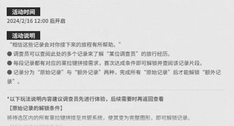《来自星尘》阿尔林铎旅行日志活动玩法详解