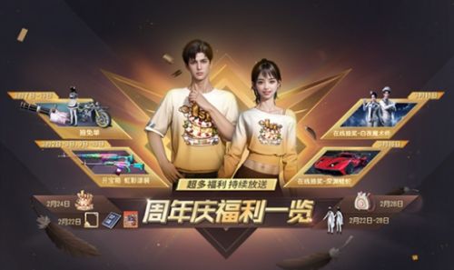 《黎明觉醒生机》周年庆典重磅开启多重福利活动等你揭晓