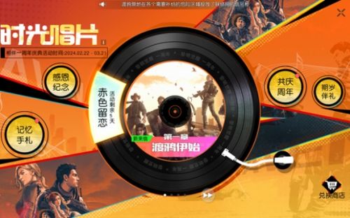 《黎明觉醒生机》周年庆典重磅开启多重福利活动等你揭晓