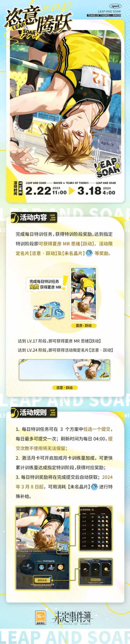 《未定事件簿》恣意腾跃活动开启完成特训任务得奖励