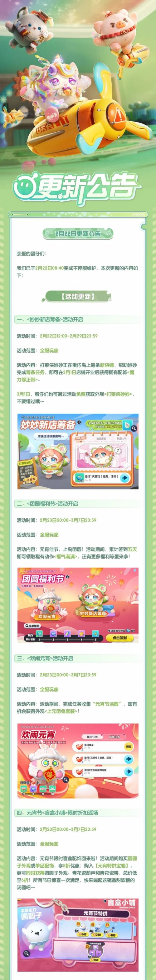 《蛋仔派对》圆圆子重返蛋仔岛元宵佳节上岛团圆