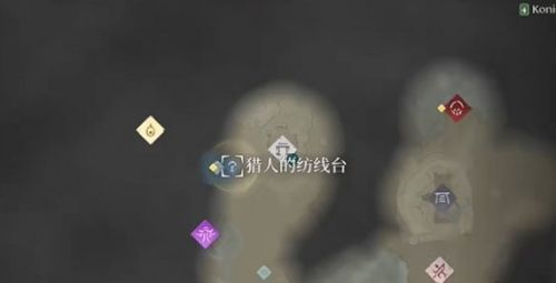 《雾锁王国》猎人的纺线台获取方法详解
