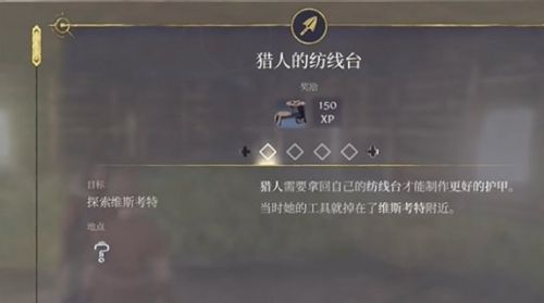 《雾锁王国》猎人的纺线台获取方法详解