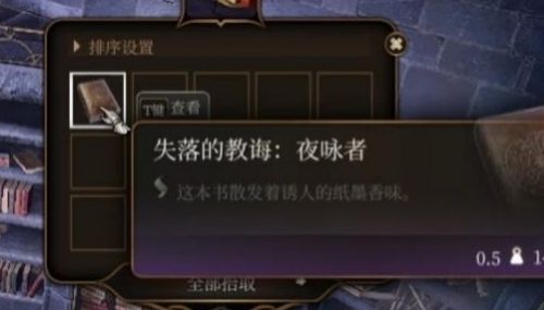 《博德之门3》失落的教诲获取方法详解