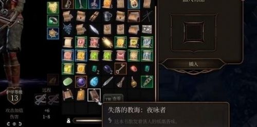 《博德之门3》莎尔图书馆的长矛获取方法攻略