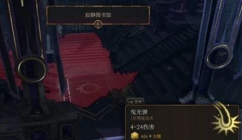 《博德之门3》莎尔图书馆的长矛获取方法攻略