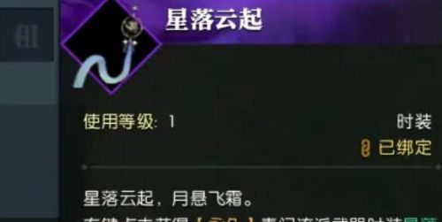 《逆水寒》星星武器外观获得条件方式图文介绍