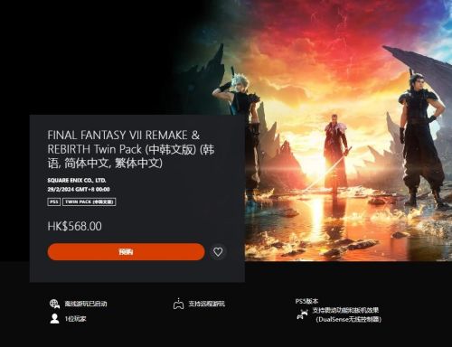 PS商店《最终幻想7》重生重制版捆绑包即将涨价