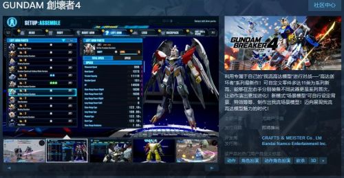 《高达创坏者4》Steam页面上线暂不支持中文