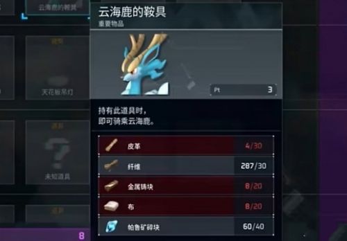 《幻兽帕鲁》云海鹿的鞍解锁要求最新一览