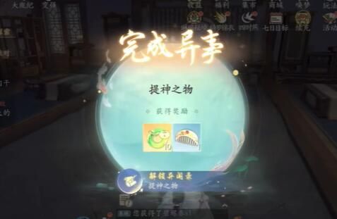 《浮生忆玲珑》提神之物异事完成方法图文攻略