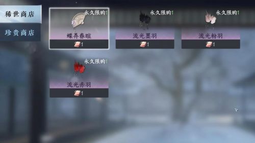 《逆水寒手游》蝶弄春喧外观最新获取方式一览
