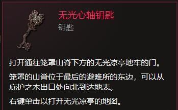 《最后纪元》无光之亭钥匙获取方法介绍