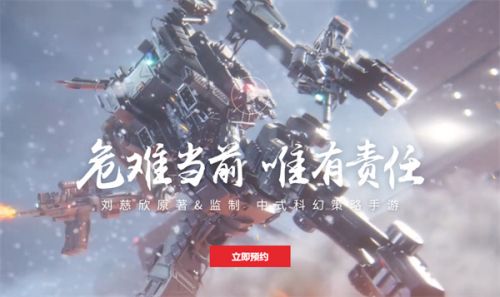 《流浪地球手游》上线时间及预约方法介绍