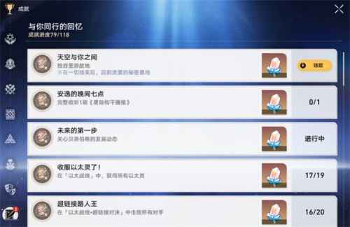 《崩坏星穹铁道》天空与你之间成就完成方法攻略