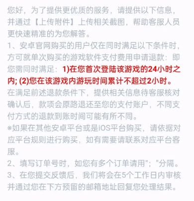 《来自星尘》退款要求及退款方法介绍
