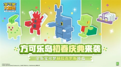 《宝可梦大探险》初春庆典启幕赫拉克罗斯来袭
