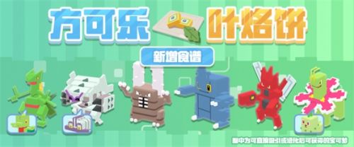 《宝可梦大探险》初春庆典启幕赫拉克罗斯来袭