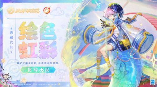 绘色虹彩《决战平安京》化鲸典藏皮肤登场