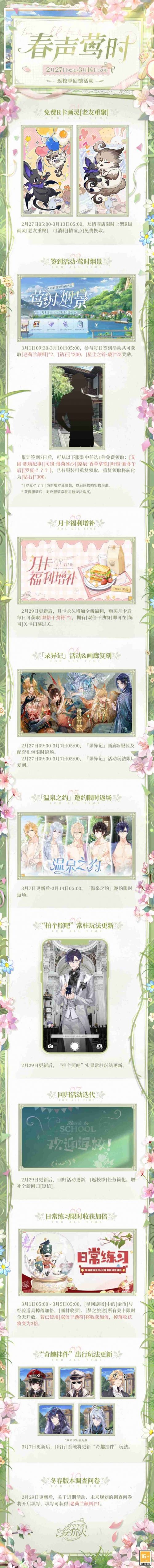 《时空中的绘旅人》返校季回馈活动春声莺时开启