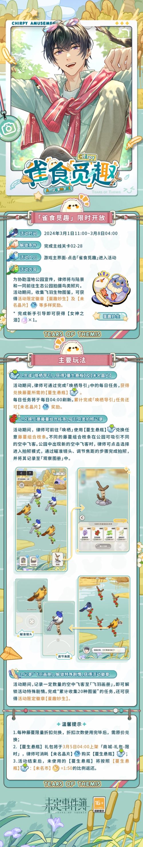 《未定事件簿》收集图鉴可解锁活动特殊剧情及多样奖励