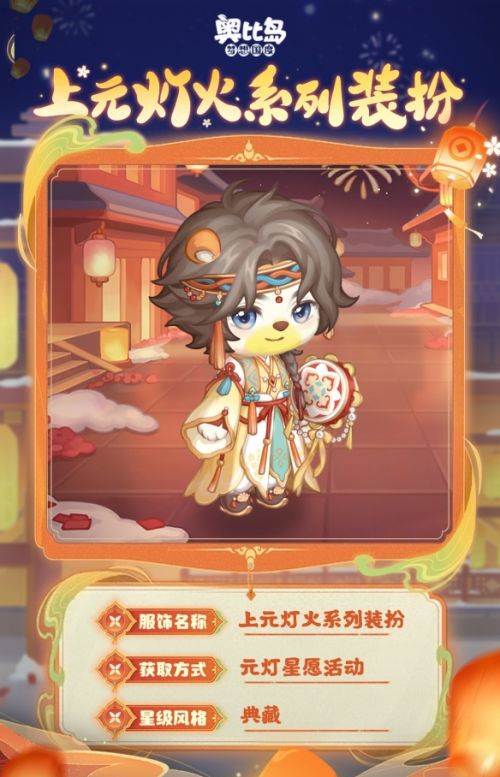 《奥比岛梦想国度》元灯星愿限时活动开启