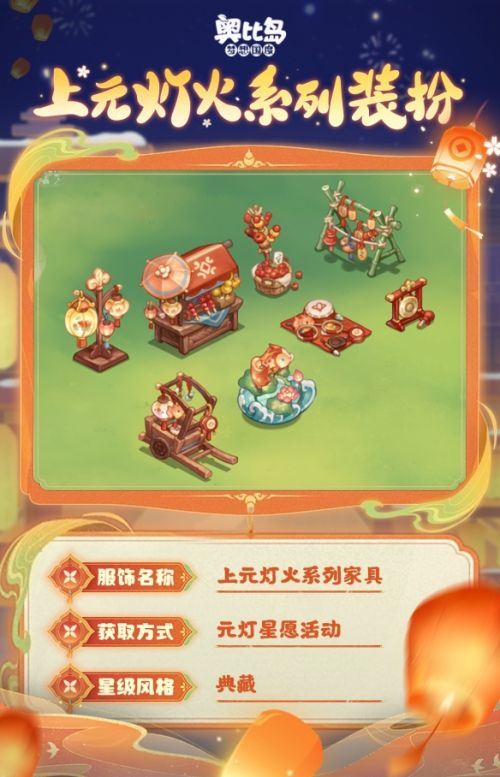 《奥比岛梦想国度》元灯星愿限时活动开启