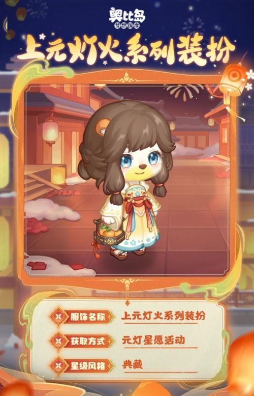 《奥比岛梦想国度》元灯星愿限时活动开启