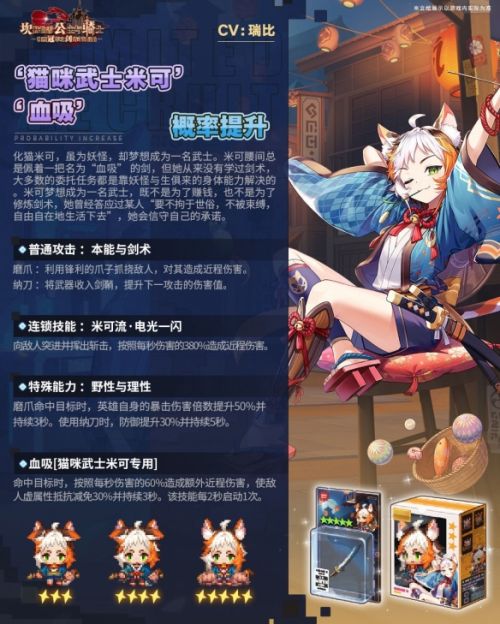 《坎公骑冠剑》猫咪武士米可及其专武召唤概率UP