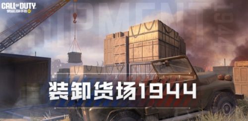 《使命召唤手游》周末狂欢领取好礼装甲巨兽再度来袭